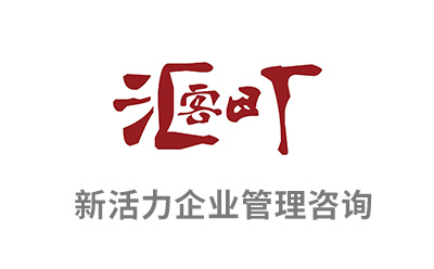 新活力企業管理咨詢與濟南網站建設超越互聯簽約合作