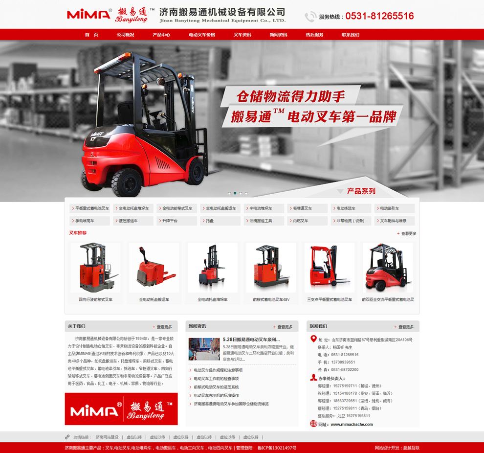 濟南搬易通機械設備有限公司