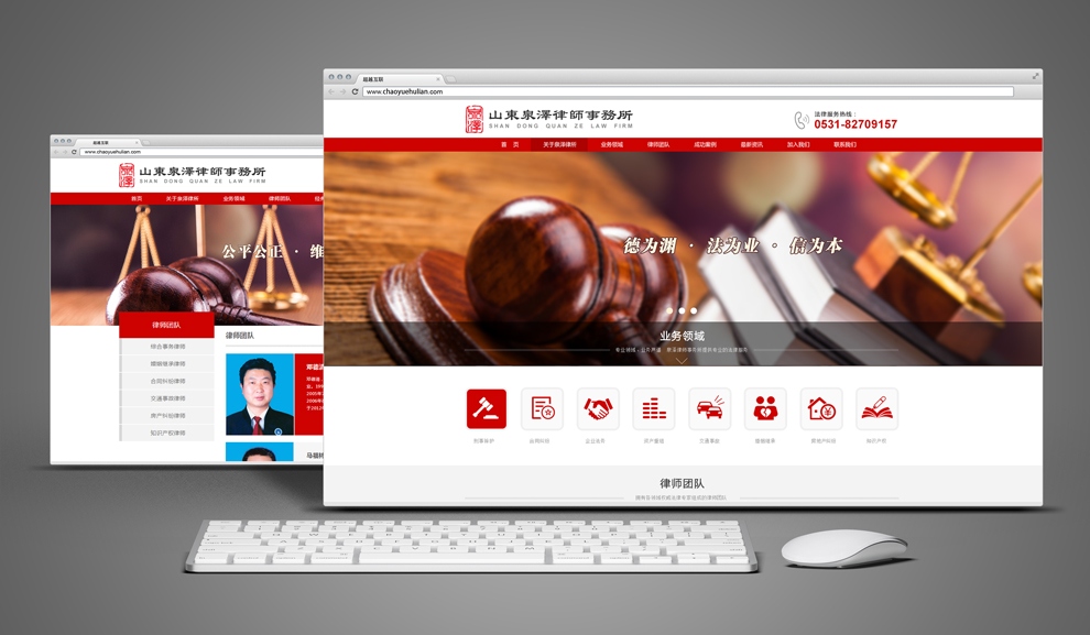 律師事務所網站建設