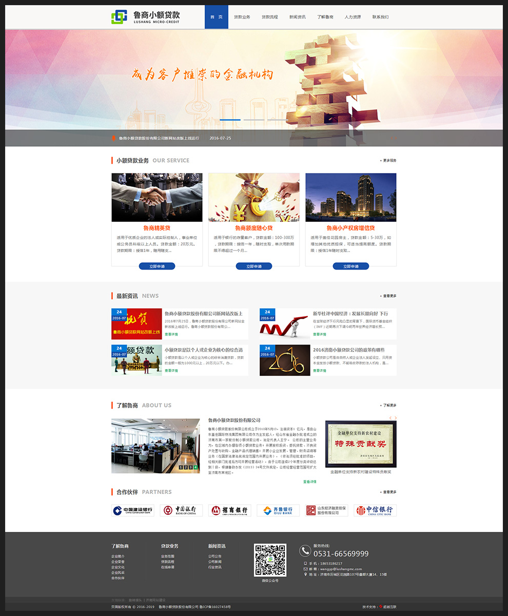 濟南做網站