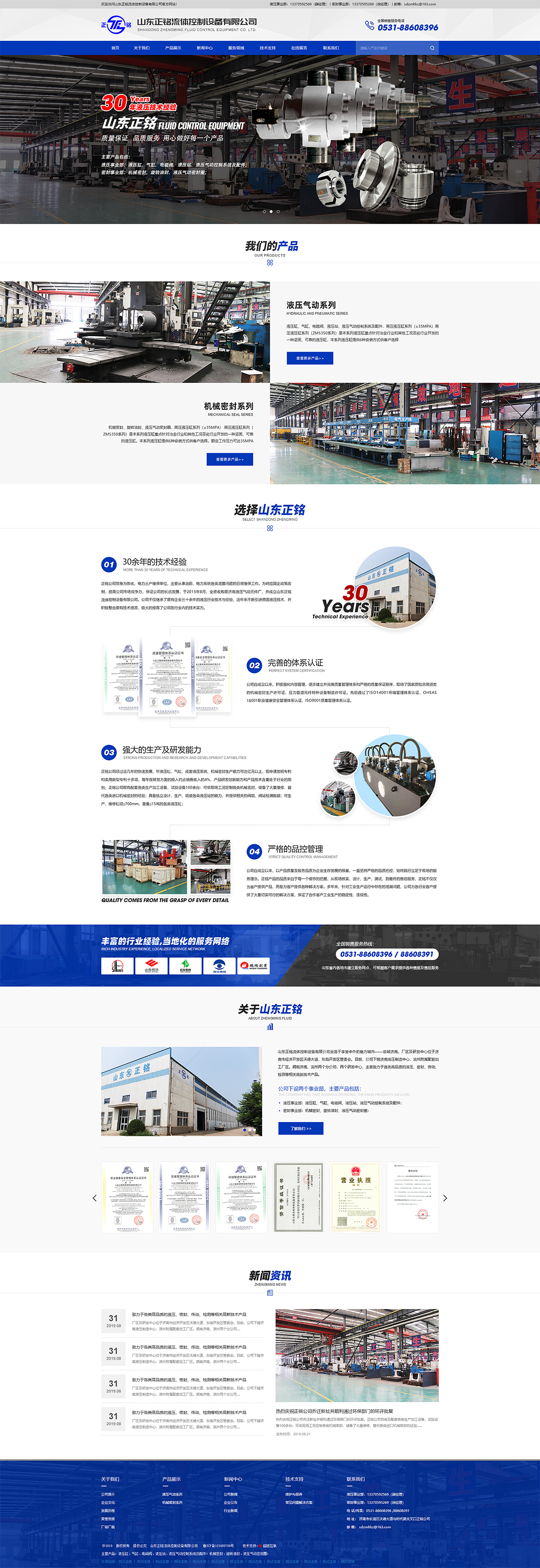 超越互聯濟南網站建設